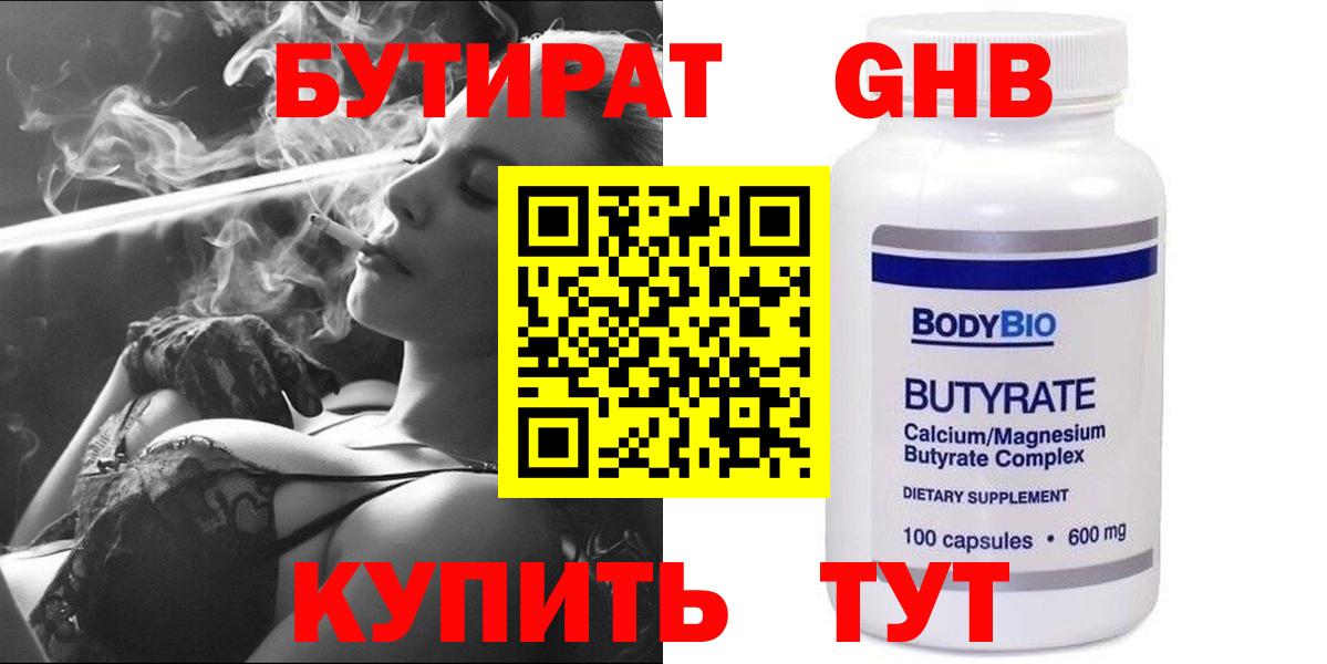 Бутират оксибутират Торжок