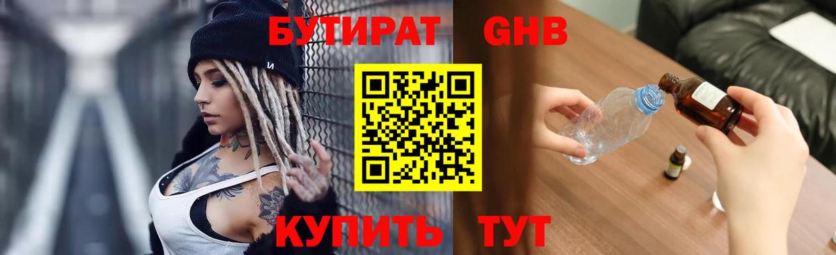 Торжок  Бутират оксибутират  Вход с VPN 