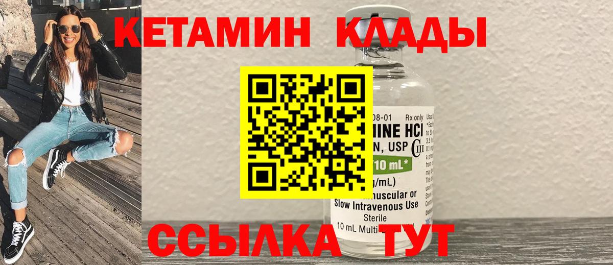 Кетамин ketamine  Вход с VPN  Торжок 